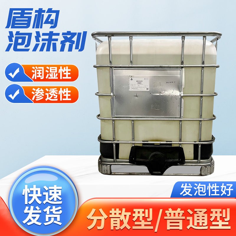 盾構泡沫劑（泥巖型）