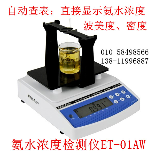 氨水濃度比重計